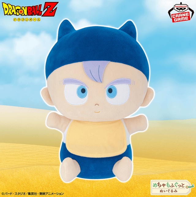 ドラゴンボールZ めちゃもふぐっと抱きしめぬいぐるみ~赤ちゃんトランクス~