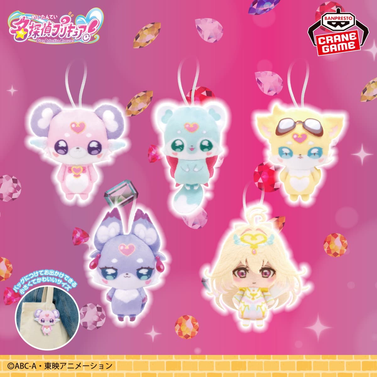 名探偵プリキュア! ぬいぐるみちゃーむvol.2