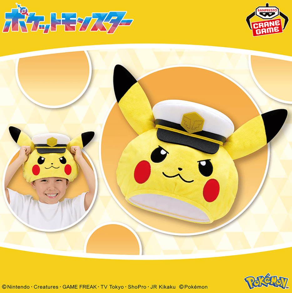 ポケットモンスター ぬいぐるみ帽子~キャプテンピカチュウ~