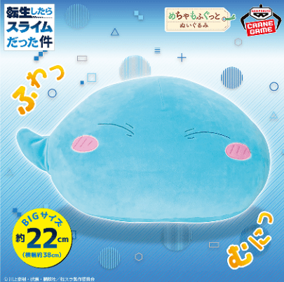 転生したらスライムだった件 めちゃもふぐっと ふわむにぬいぐるみ~リムル=テンペスト~