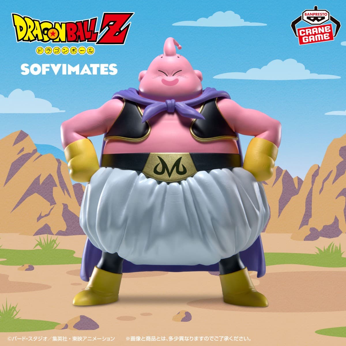 ドラゴンボールZ SOFVIMATES~魔人ブウ~