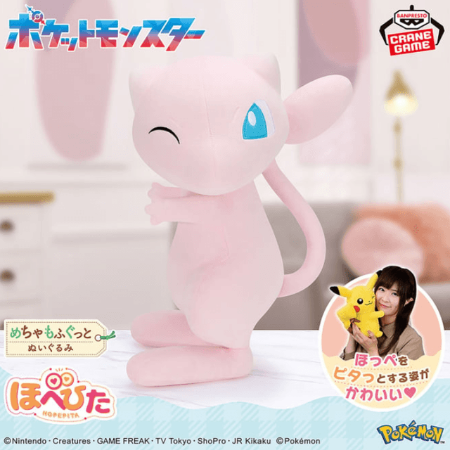 ポケットモンスター めちゃもふぐっと ほぺぴたぬいぐるみ~ミュウ~
