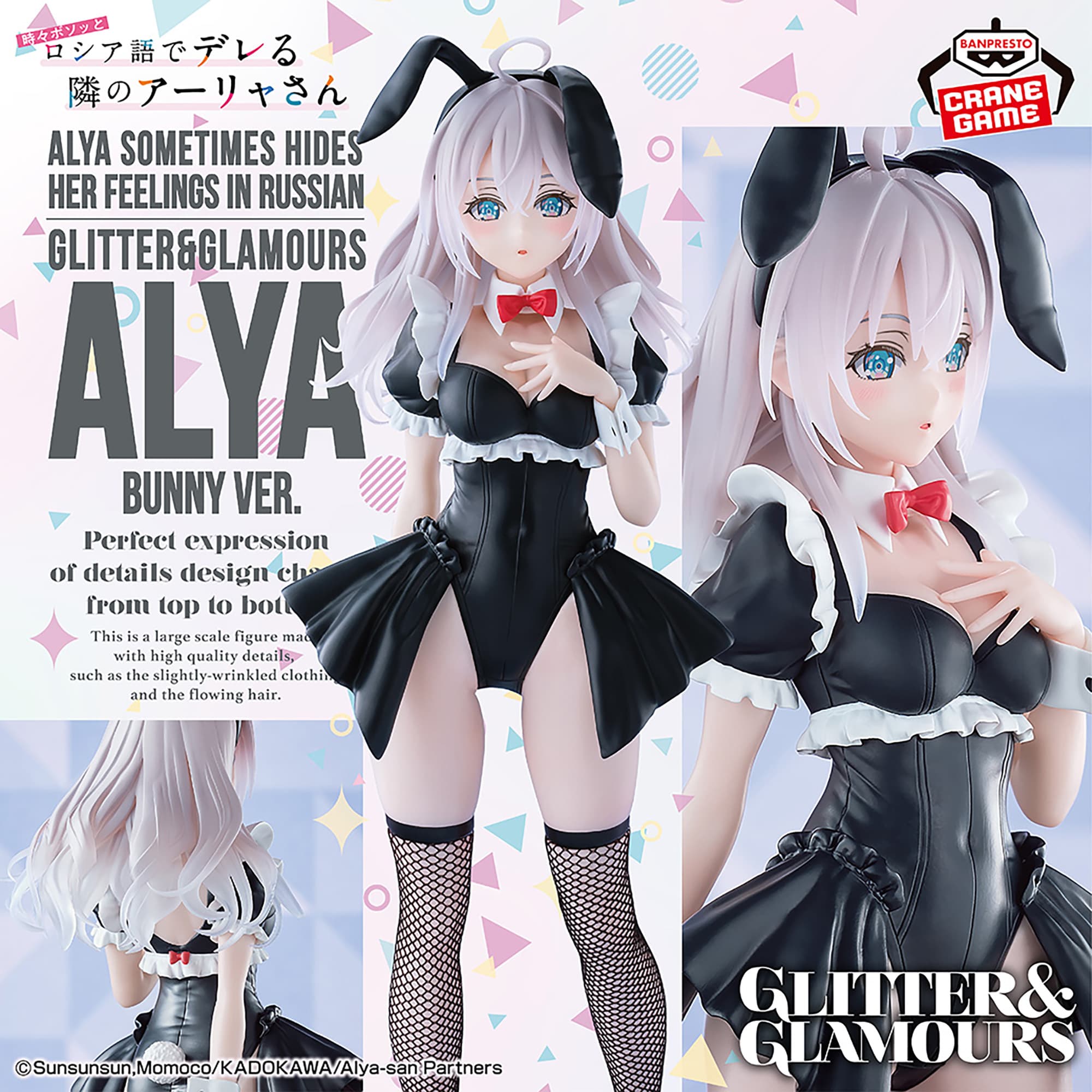 TVアニメ『時々ボソッとロシア語でデレる隣のアーリャさん』 GLITTER&GLAMOURSアーリャ バニーver.