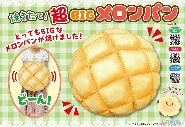 焼きたて超BIGメロンパン