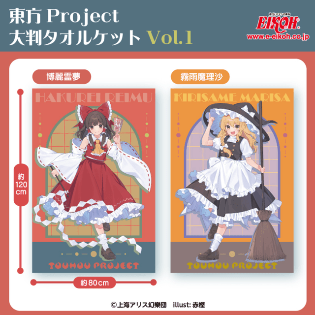 東方 Project 大判タオルケットVol.1