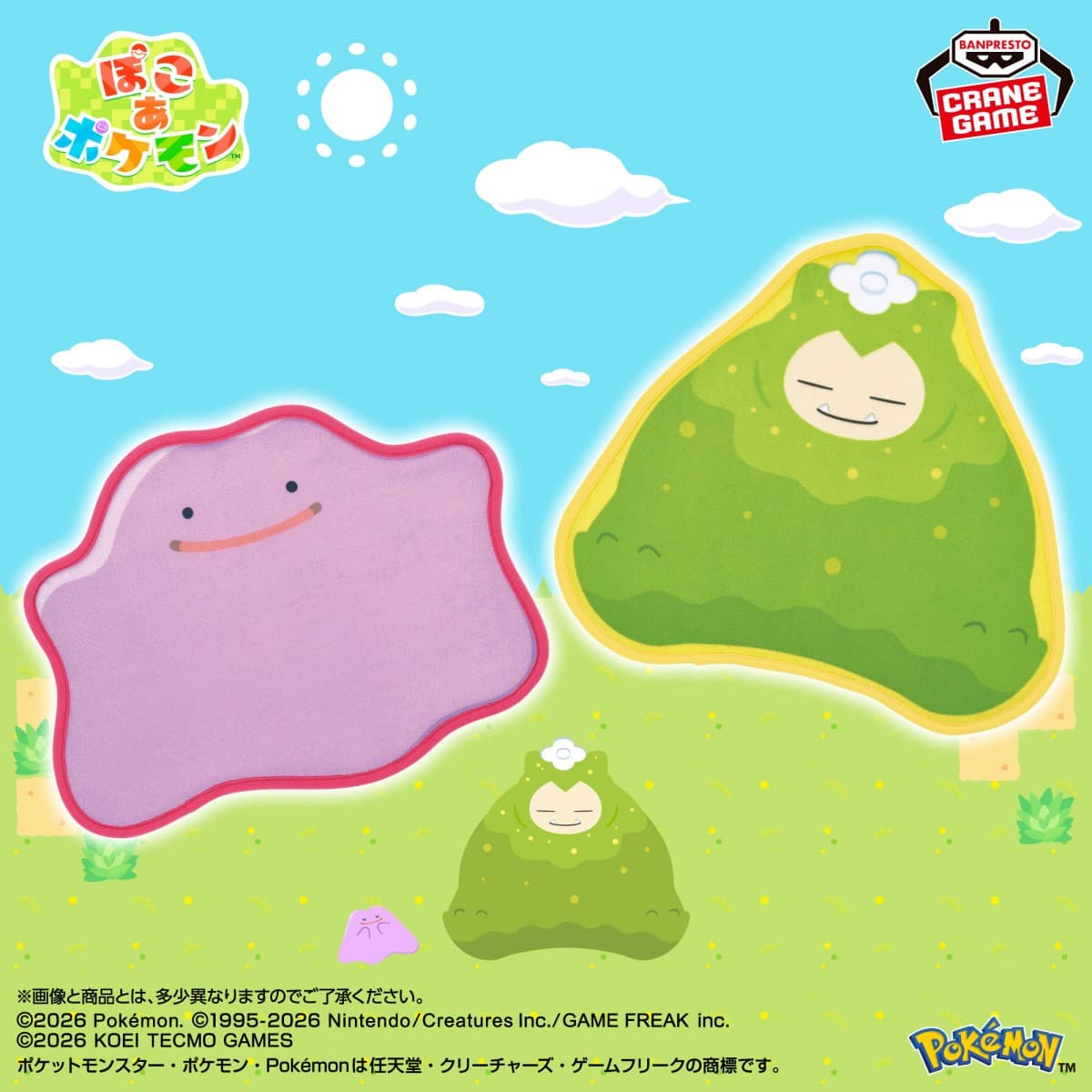 『ぽこ あ ポケモン』 ラグマット