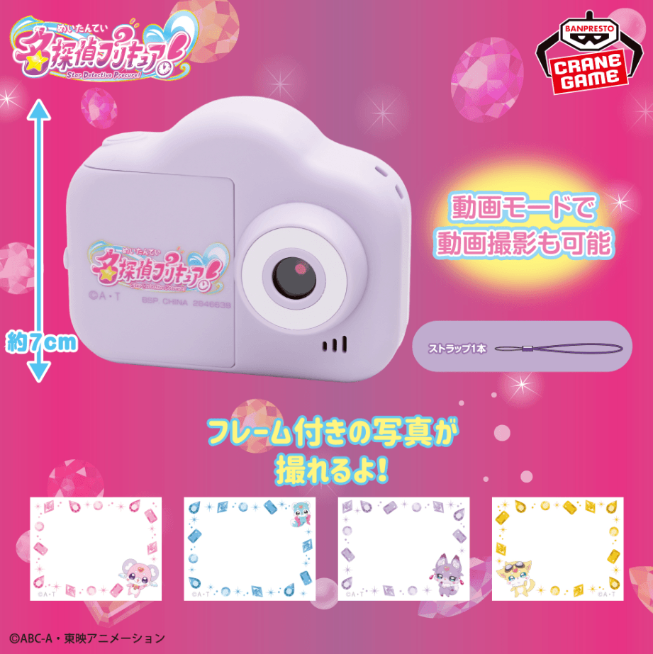 名探偵プリキュア! トイカメラ