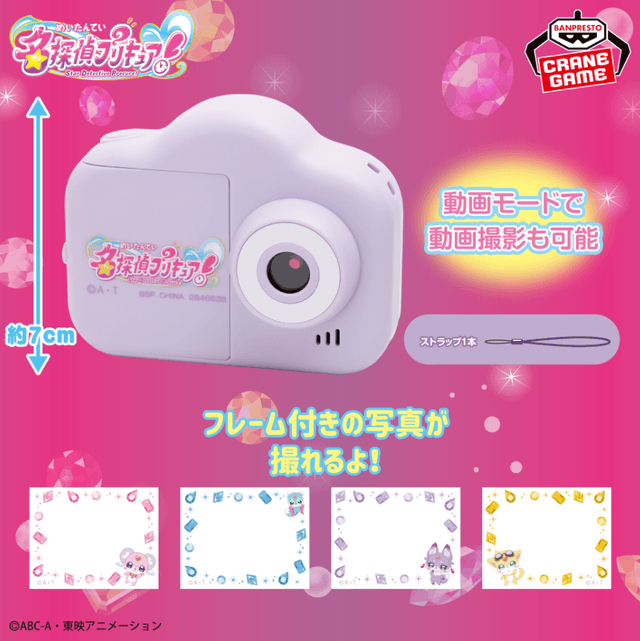 名探偵プリキュア! トイカメラ