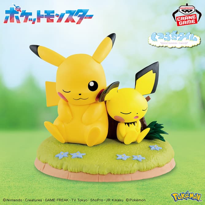 くつろぎタイム ピカチュウ&ピチューフィギュア