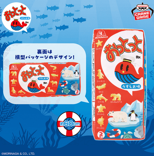 森永製菓おっとっと わくでかぬいぐるみ