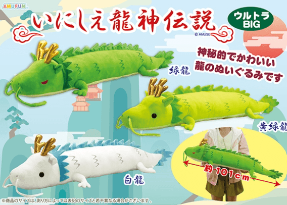 いにしえ龍神伝説ウルトラBIG