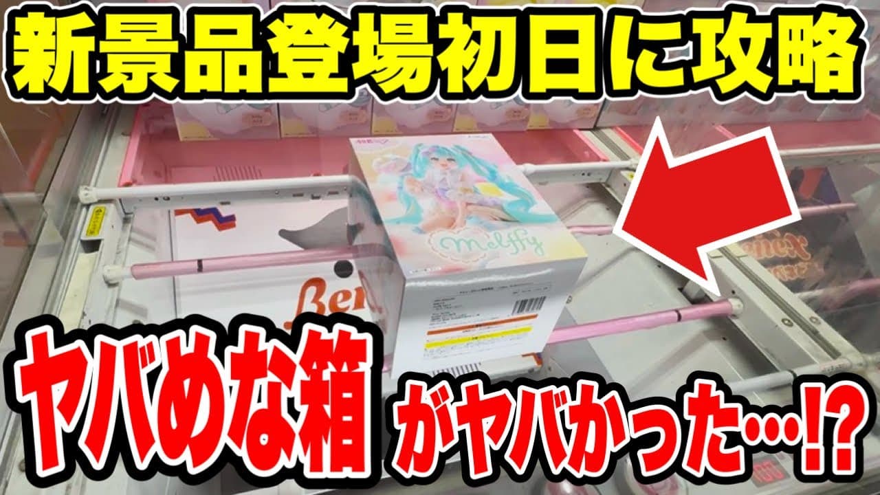 ファルコンTV 【プライズ・クレーンゲーム】情報攻略ラボ