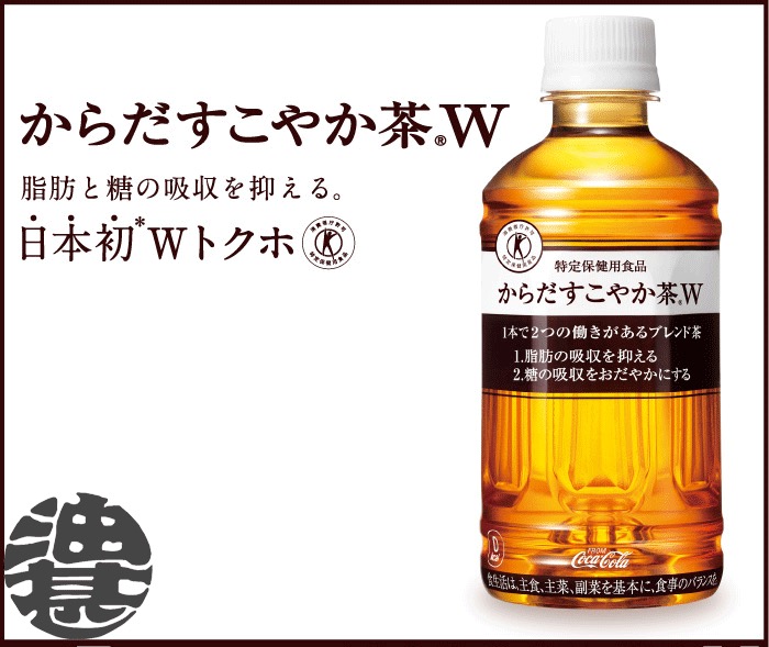 からだすこやか茶Ｗ 1.05L